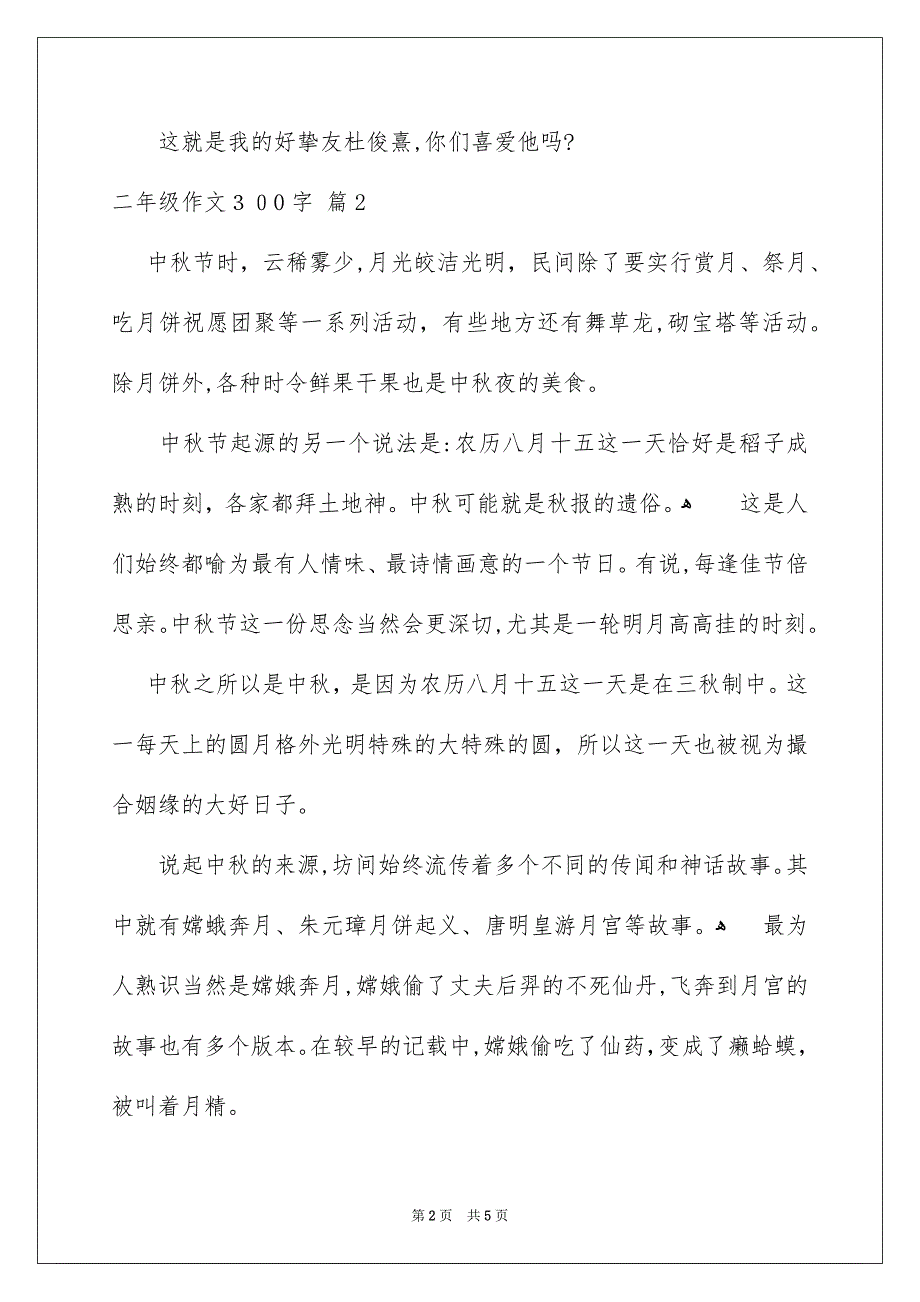 二年级作文300字5篇_第2页