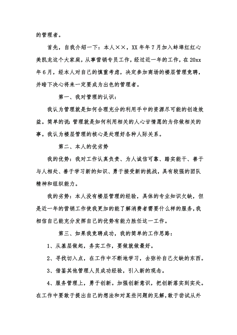 [精选汇编]【精品】竞争上岗演讲稿范文汇总7篇_第4页