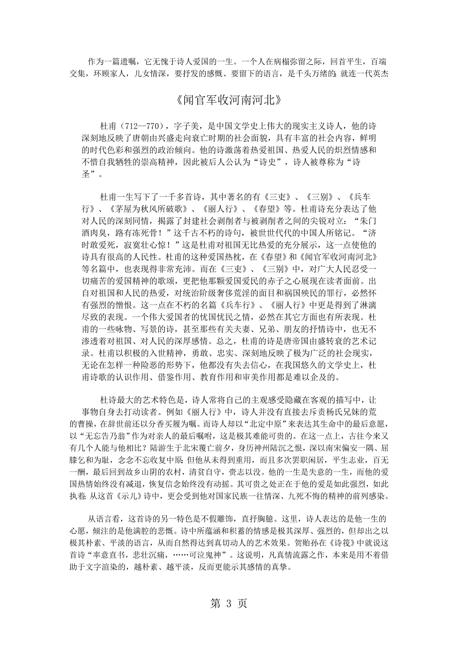 2023年六年级上教材解读古诗两首苏教版.doc_第3页