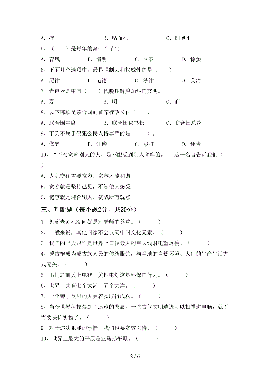 最新人教版六年级上册《道德与法治》期中试卷带答案.doc_第2页