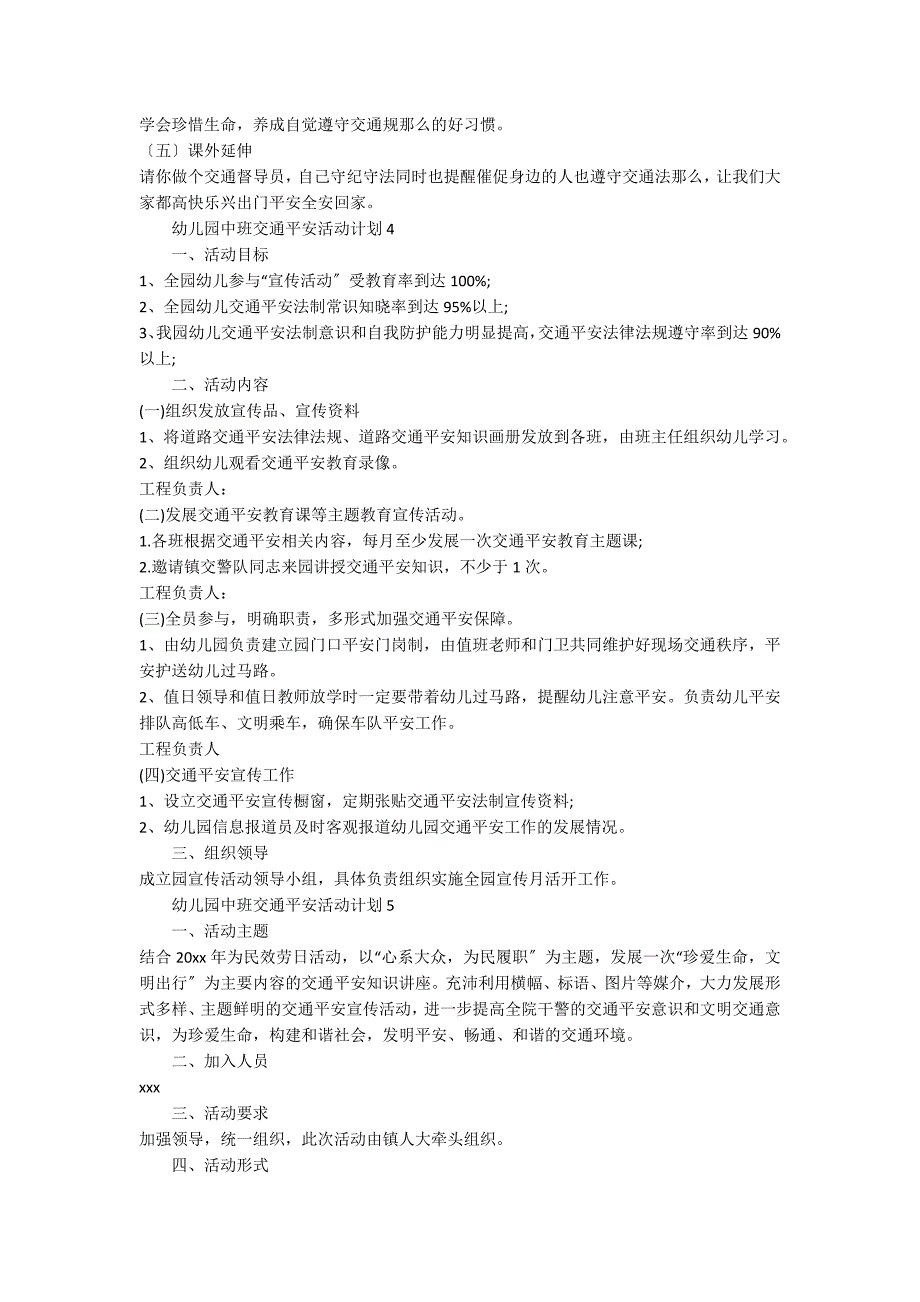 2022幼儿园中班交通安全活动方案（通用5篇）_第4页