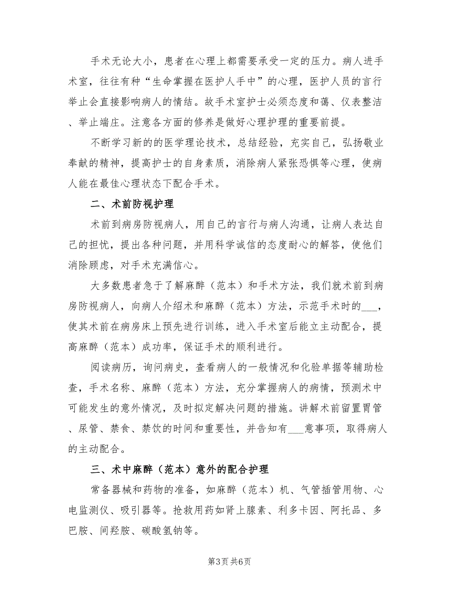 2022年外科护士上半年个人工作总结_第3页