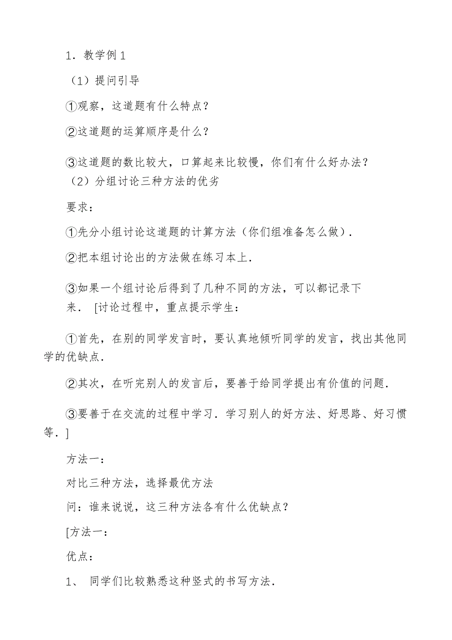 100以内数的连加、连减教案_第2页