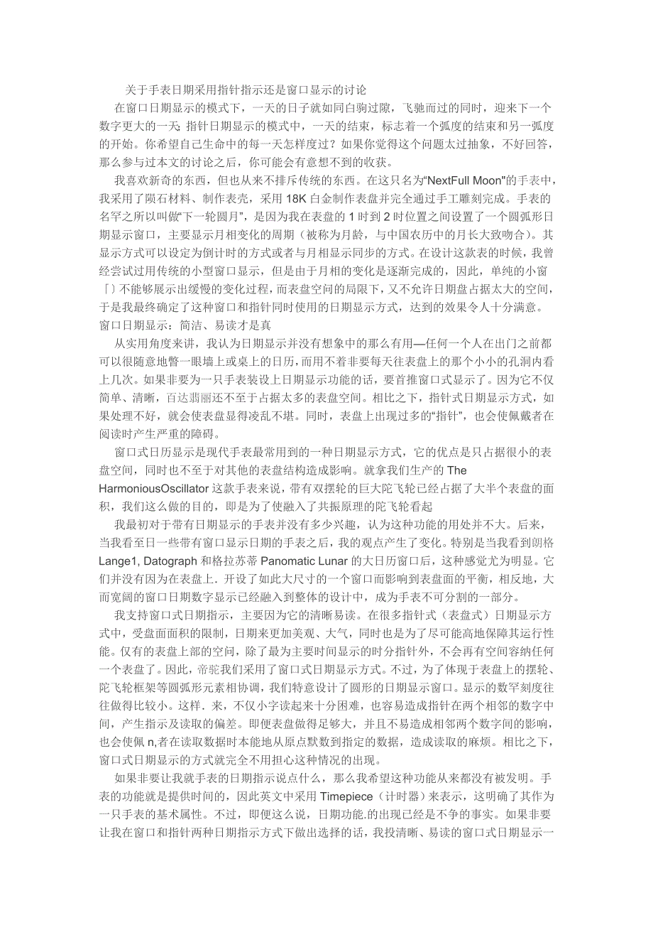 关于手表日期采用指针指示还是窗口显示的讨论_第1页