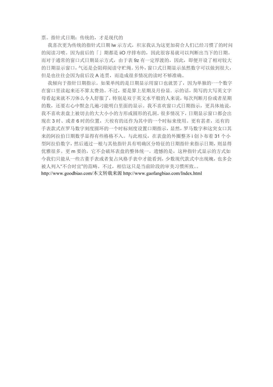 关于手表日期采用指针指示还是窗口显示的讨论_第2页