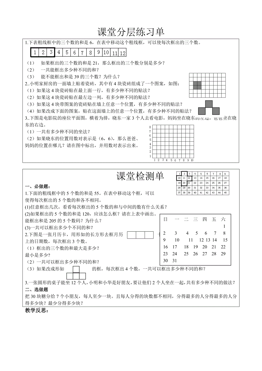 《找规律》综合练习_第2页