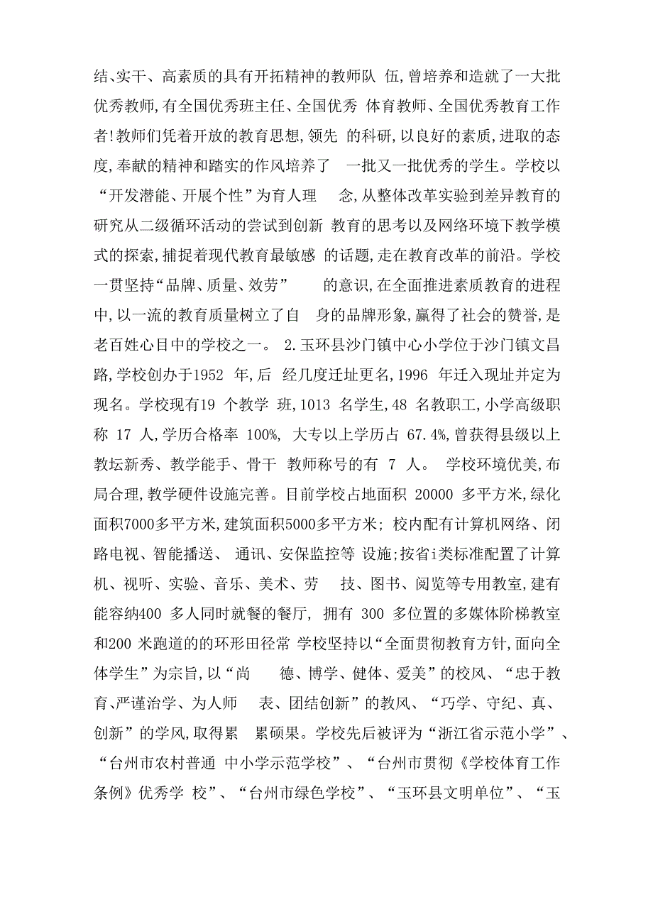 农村学校简介范文_第3页