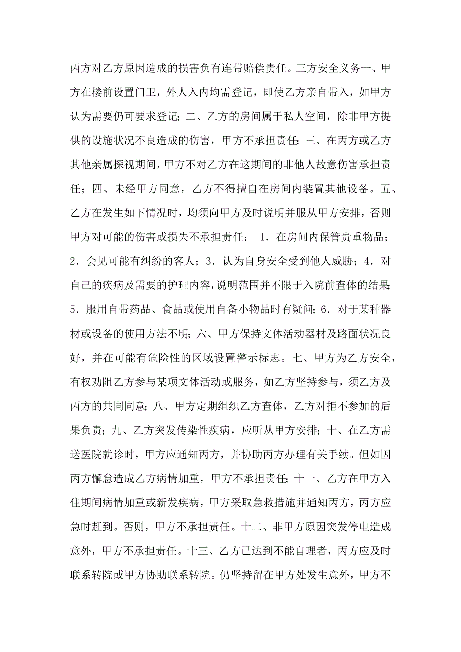 养老院入住协议_第4页