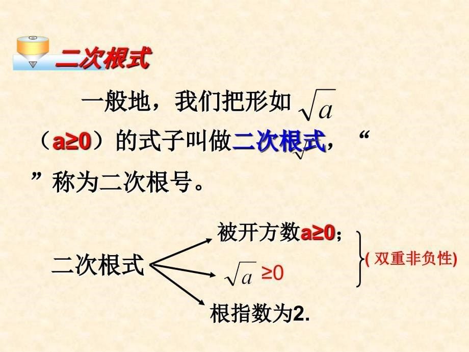 161二次根式(1)_第5页