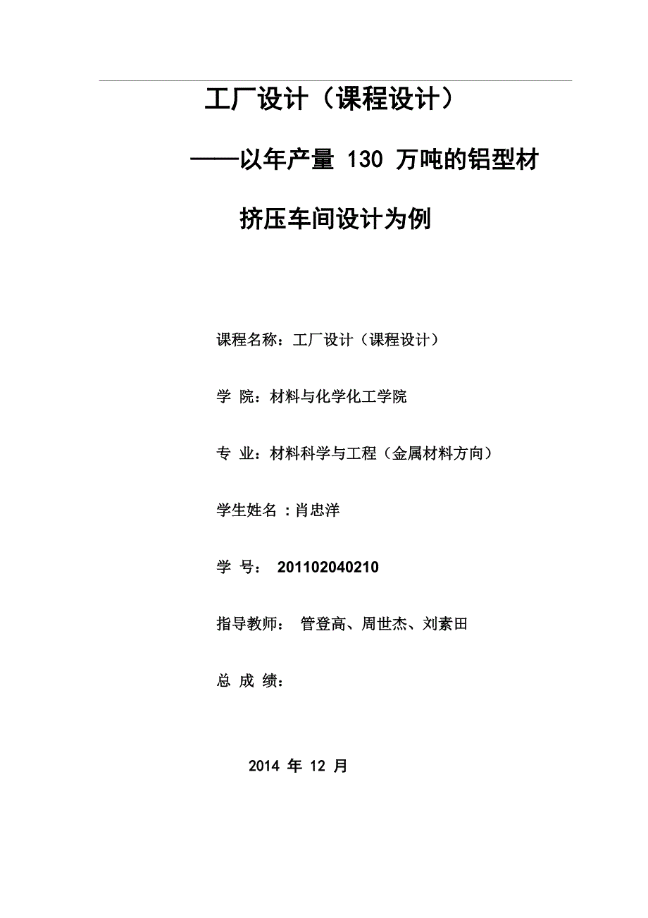 年产量130万吨的铝型材挤压车间设计综述_第1页