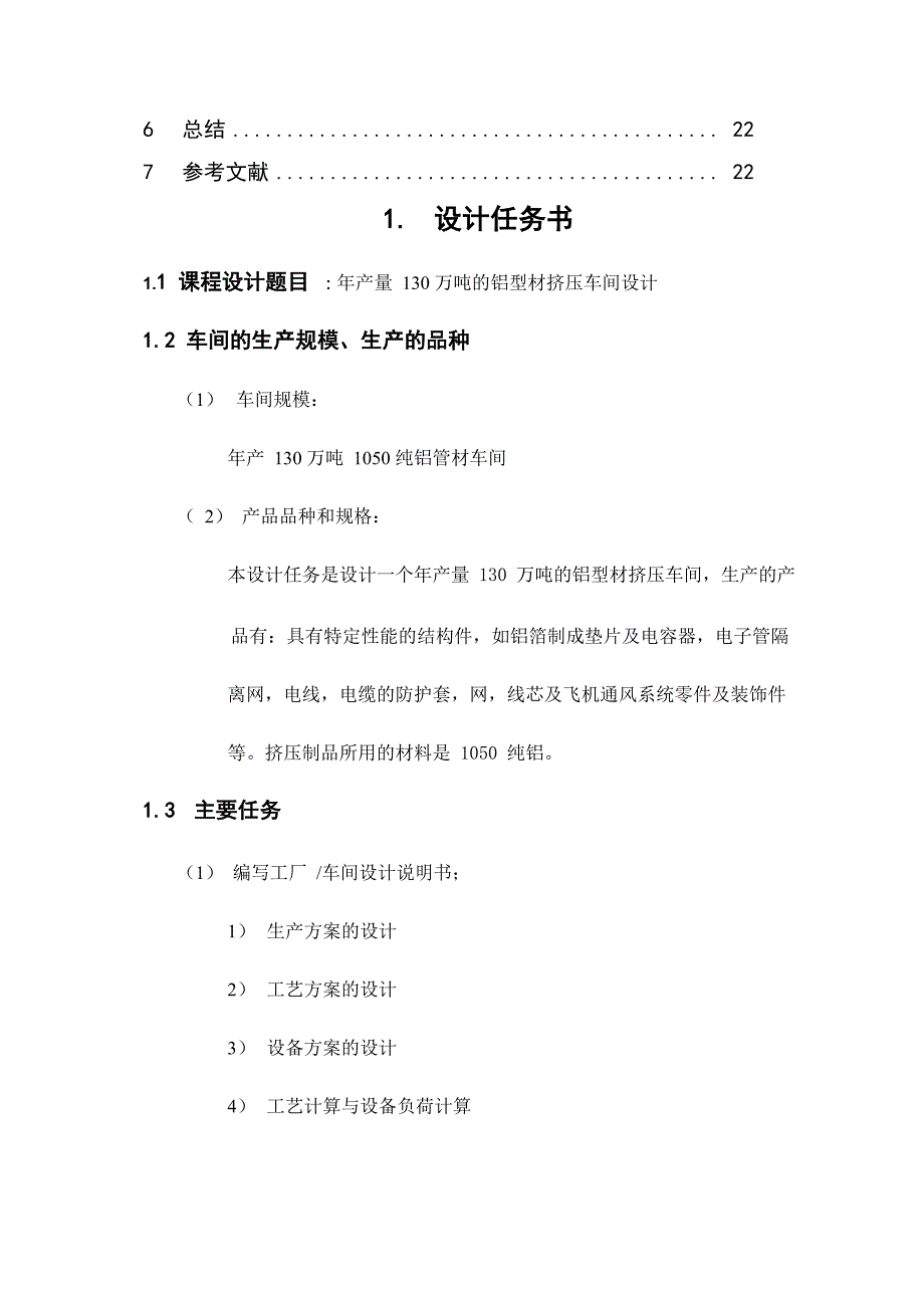 年产量130万吨的铝型材挤压车间设计综述_第3页