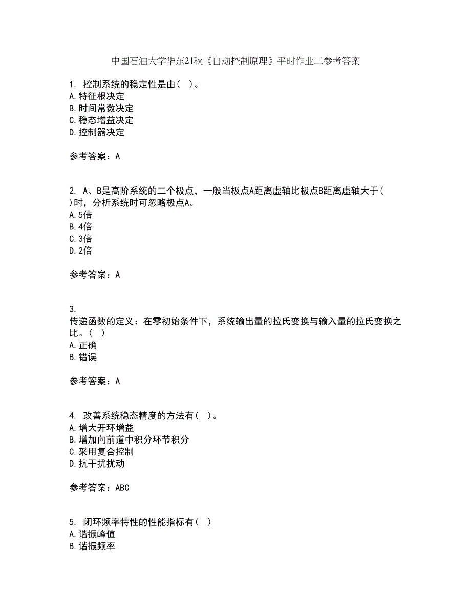 中国石油大学华东21秋《自动控制原理》平时作业二参考答案74_第1页