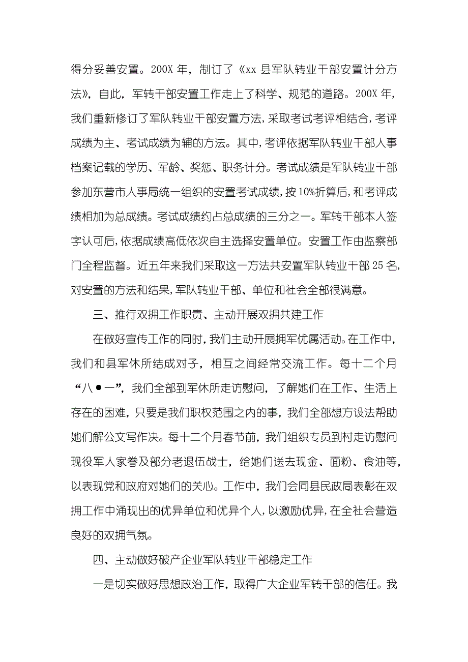 县人事局双拥工作总结_第2页