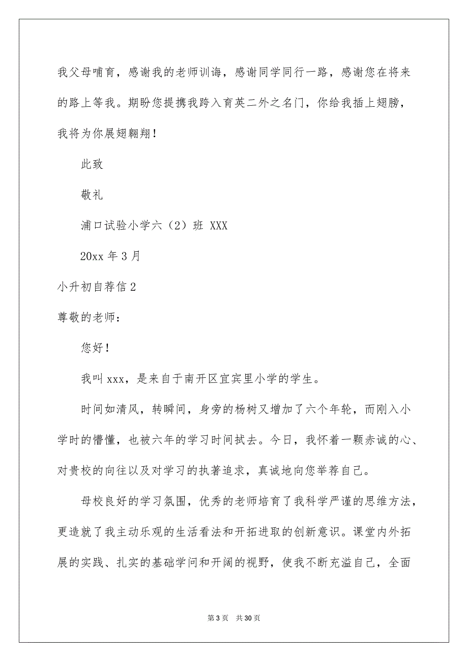 小升初自荐信集合15篇_第3页