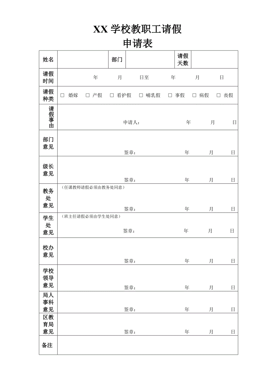 请假表因公外出表及请假流程_第1页