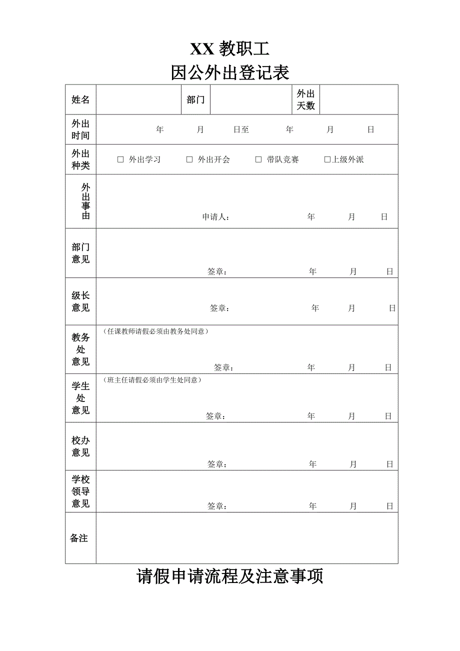 请假表因公外出表及请假流程_第2页