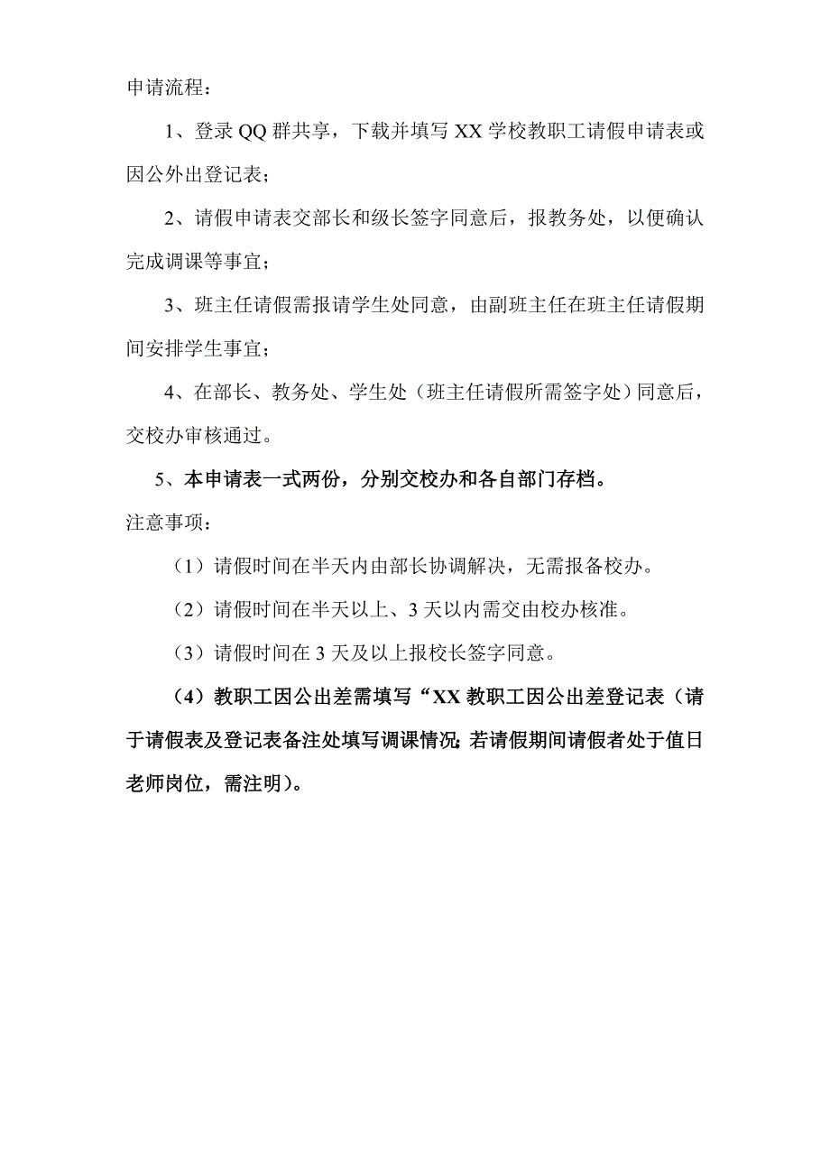 请假表因公外出表及请假流程_第3页