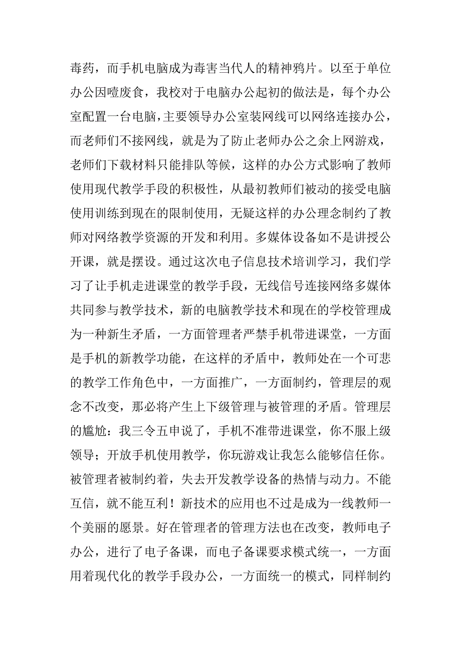 改变信息技术观念有效的利用信息技术参与教学策略.doc_第2页