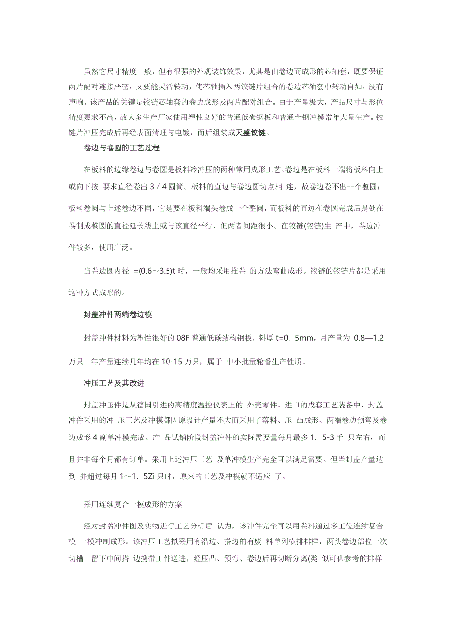 铰链冲压工艺及卷边模设计_第1页