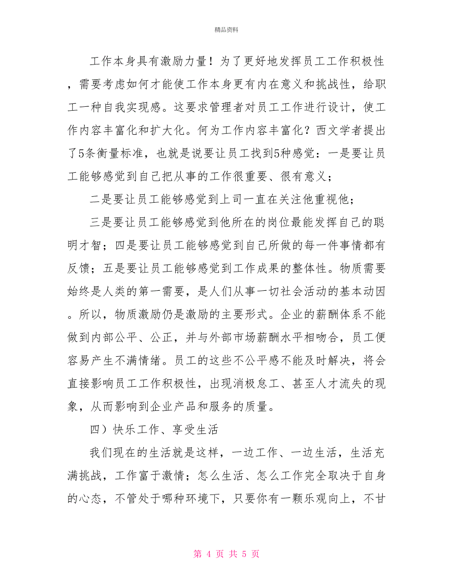 工厂车间实战管理技能训练心得_第4页