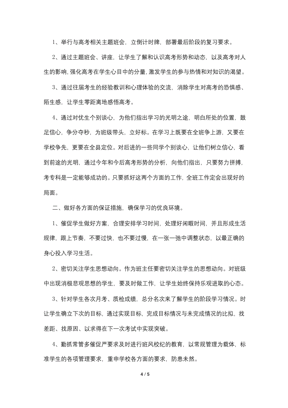 精选高三班主任工作计划书.doc_第4页