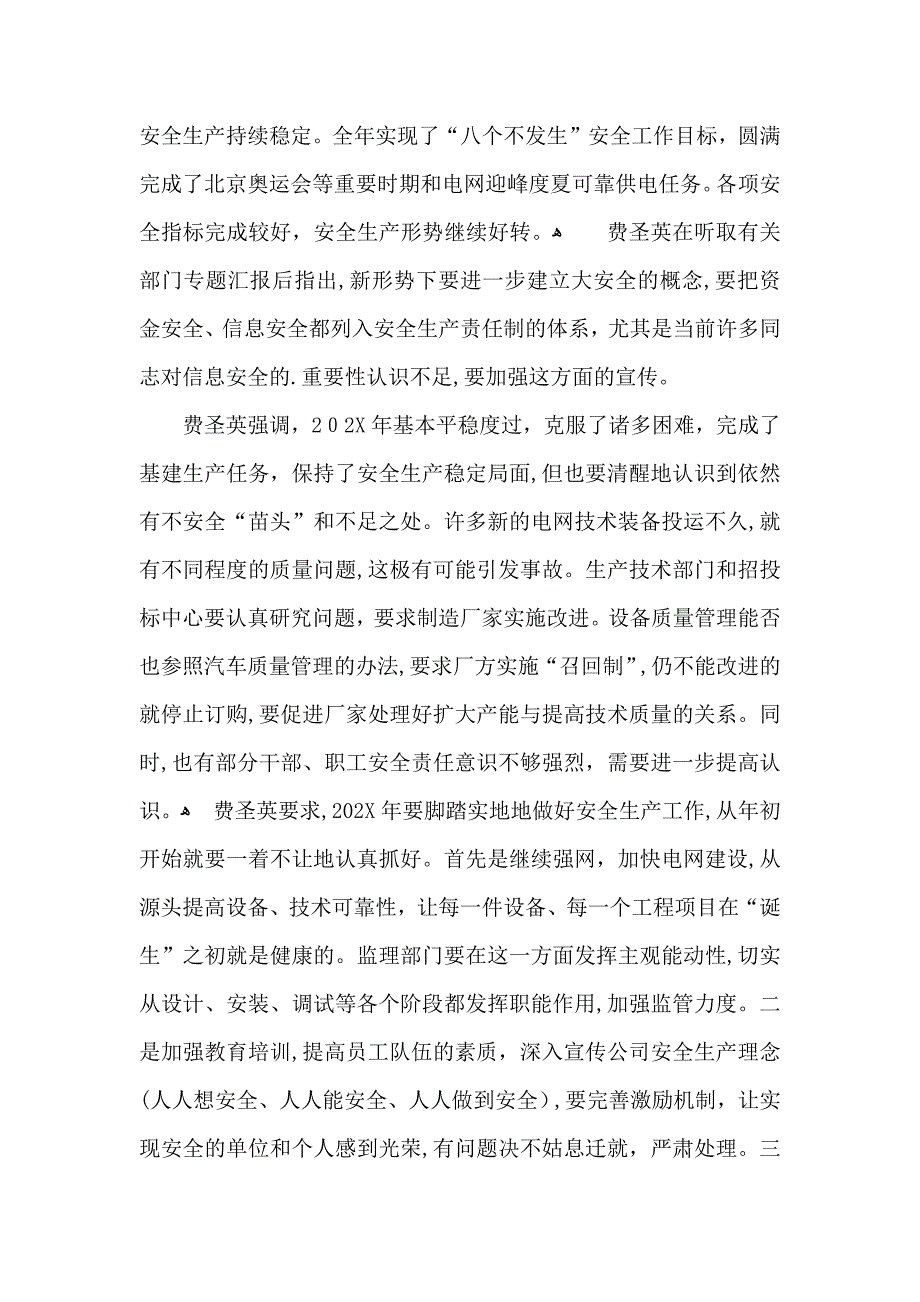 公司工作计划3篇_第3页