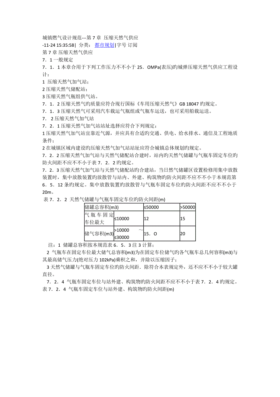 压缩天然气供应_第1页