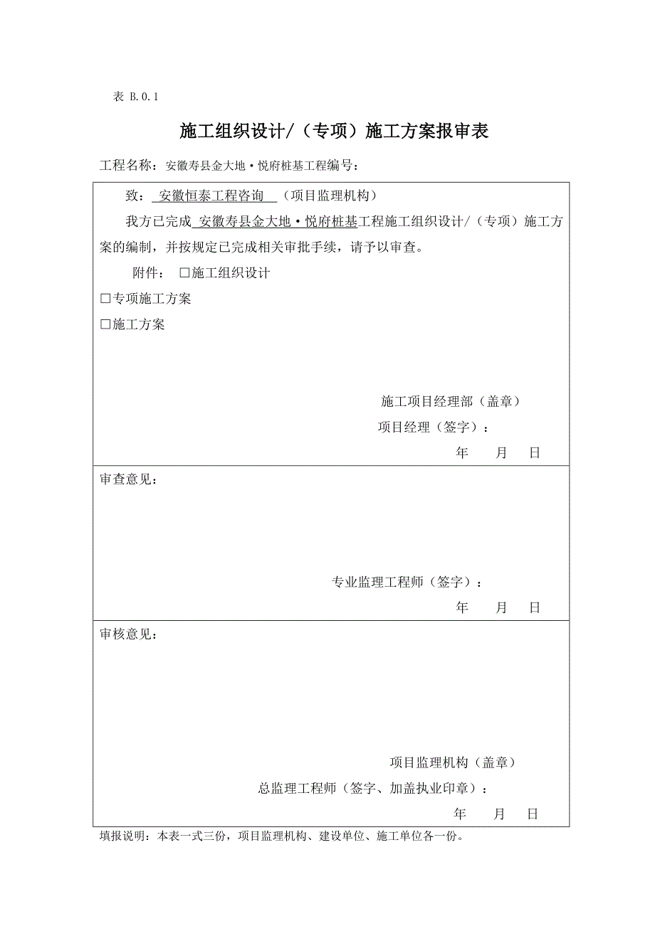 施工单位报审表优质资料_第3页