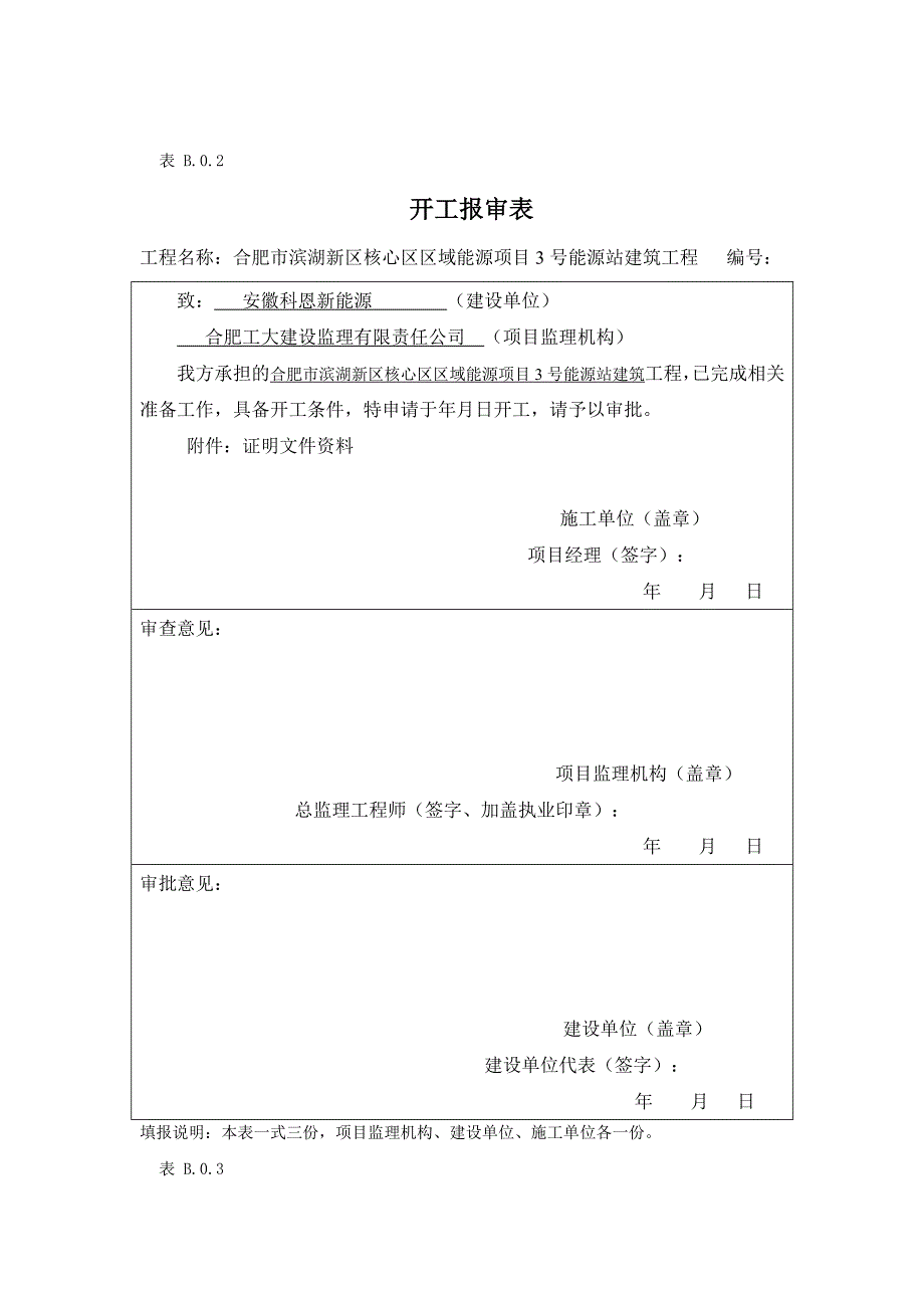 施工单位报审表优质资料_第4页