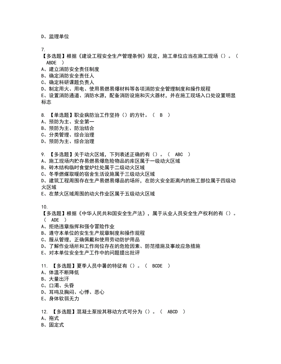 2022年安全员-B证（广西省-2022版）资格考试模拟试题带答案参考21_第2页