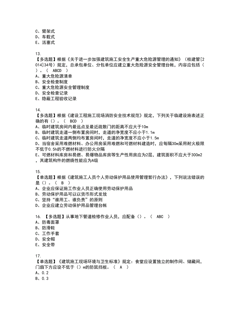 2022年安全员-B证（广西省-2022版）资格考试模拟试题带答案参考21_第3页