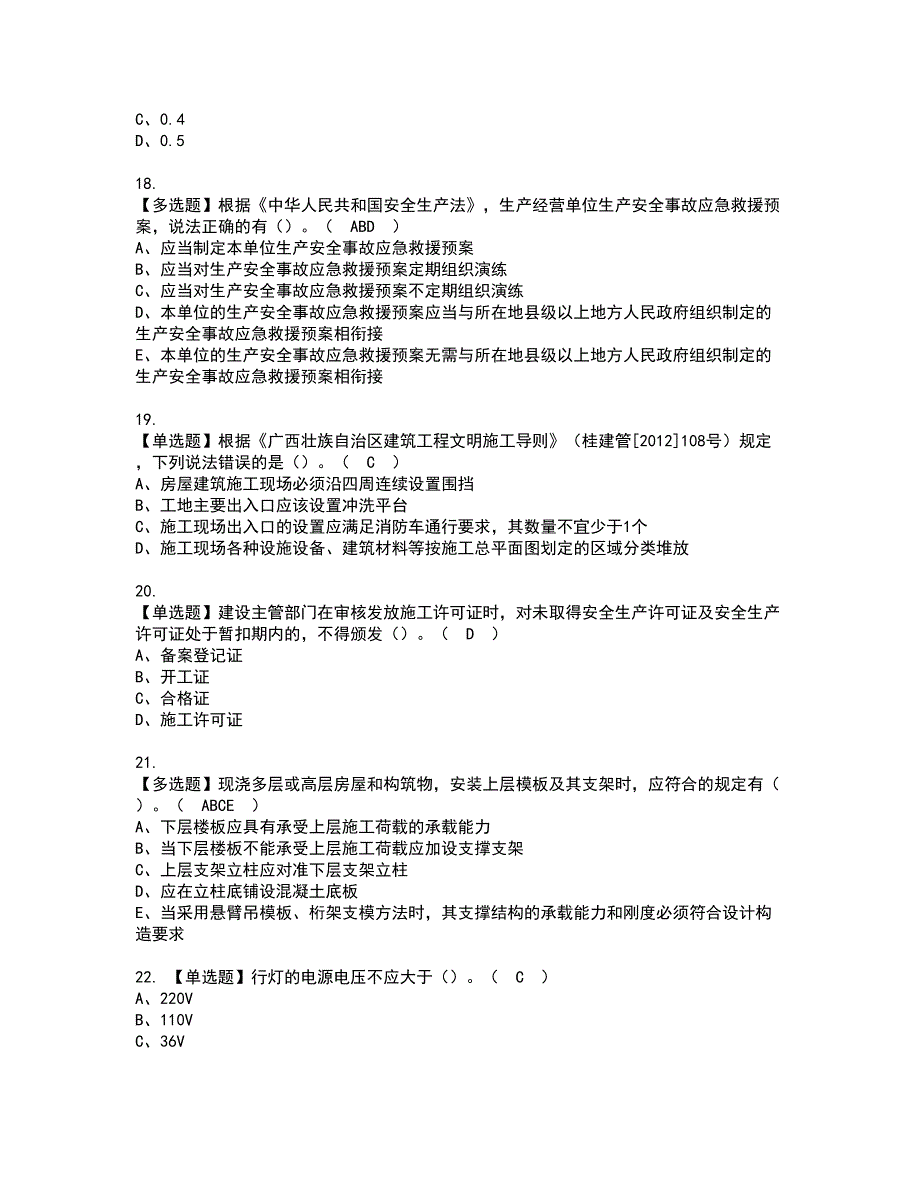 2022年安全员-B证（广西省-2022版）资格考试模拟试题带答案参考21_第4页