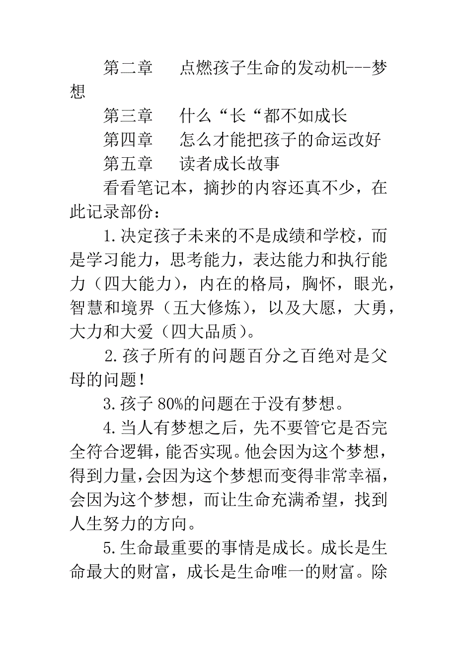 成-长--读《让孩子成才的秘密》有感.docx_第2页