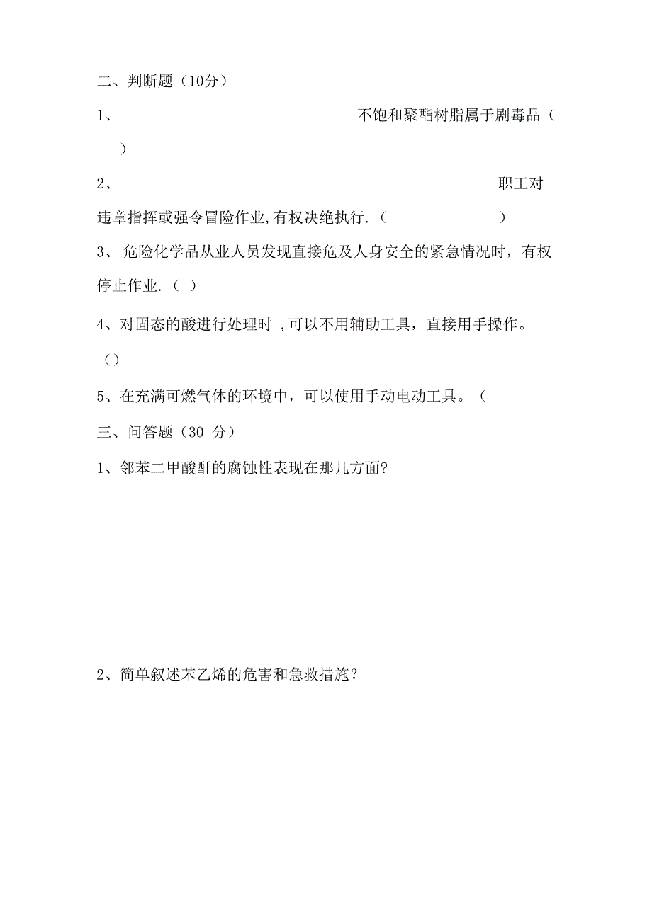 三级教育培训试题及答案33292_第2页