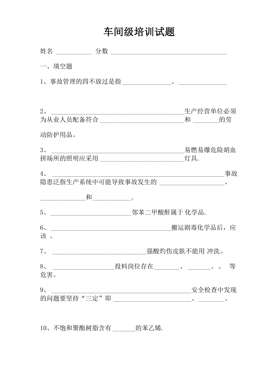 三级教育培训试题及答案33292_第4页