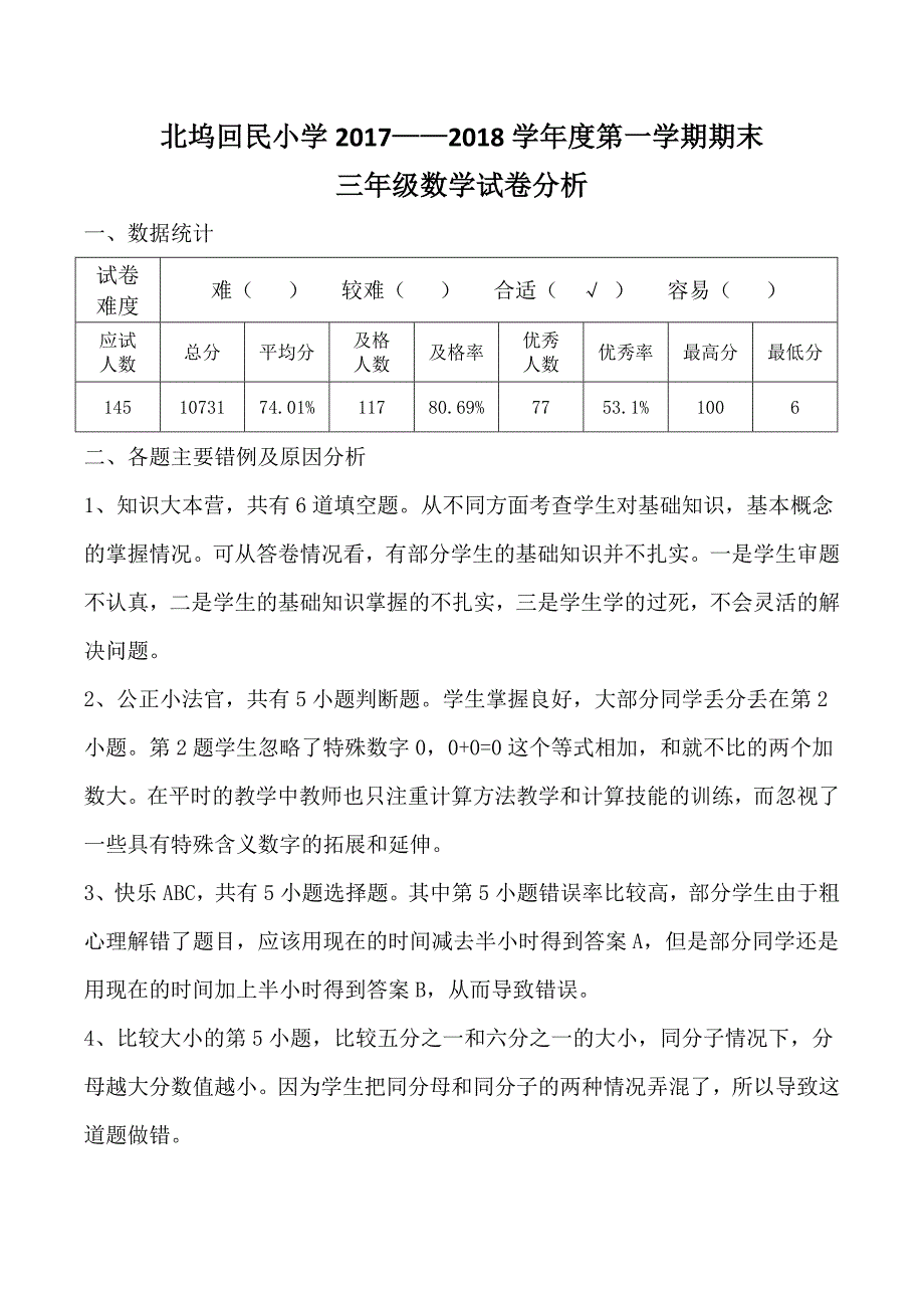 三年级数学试卷分析29217_第1页