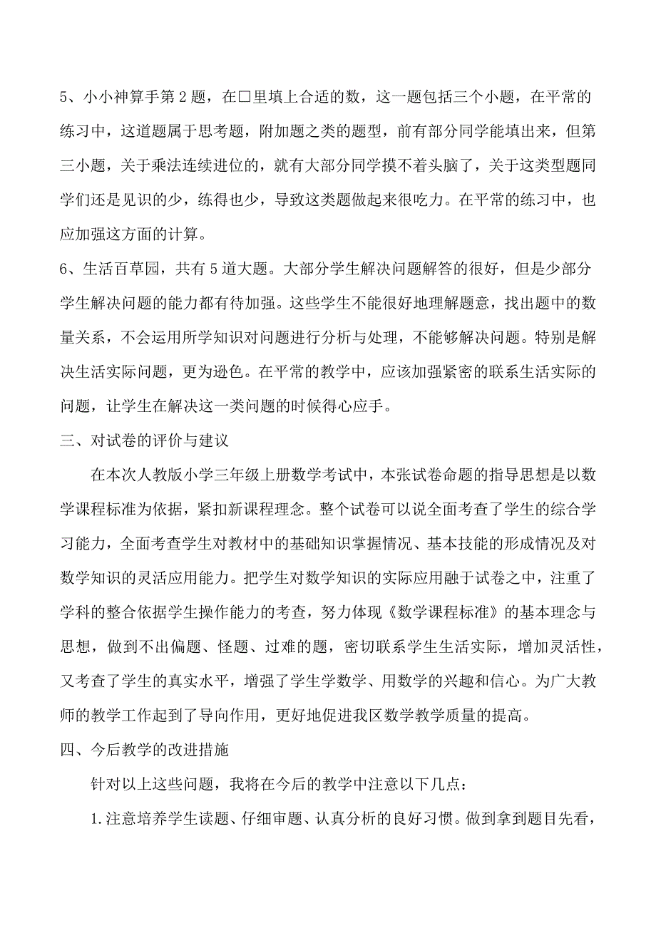 三年级数学试卷分析29217_第2页