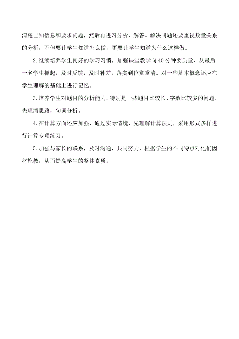 三年级数学试卷分析29217_第3页