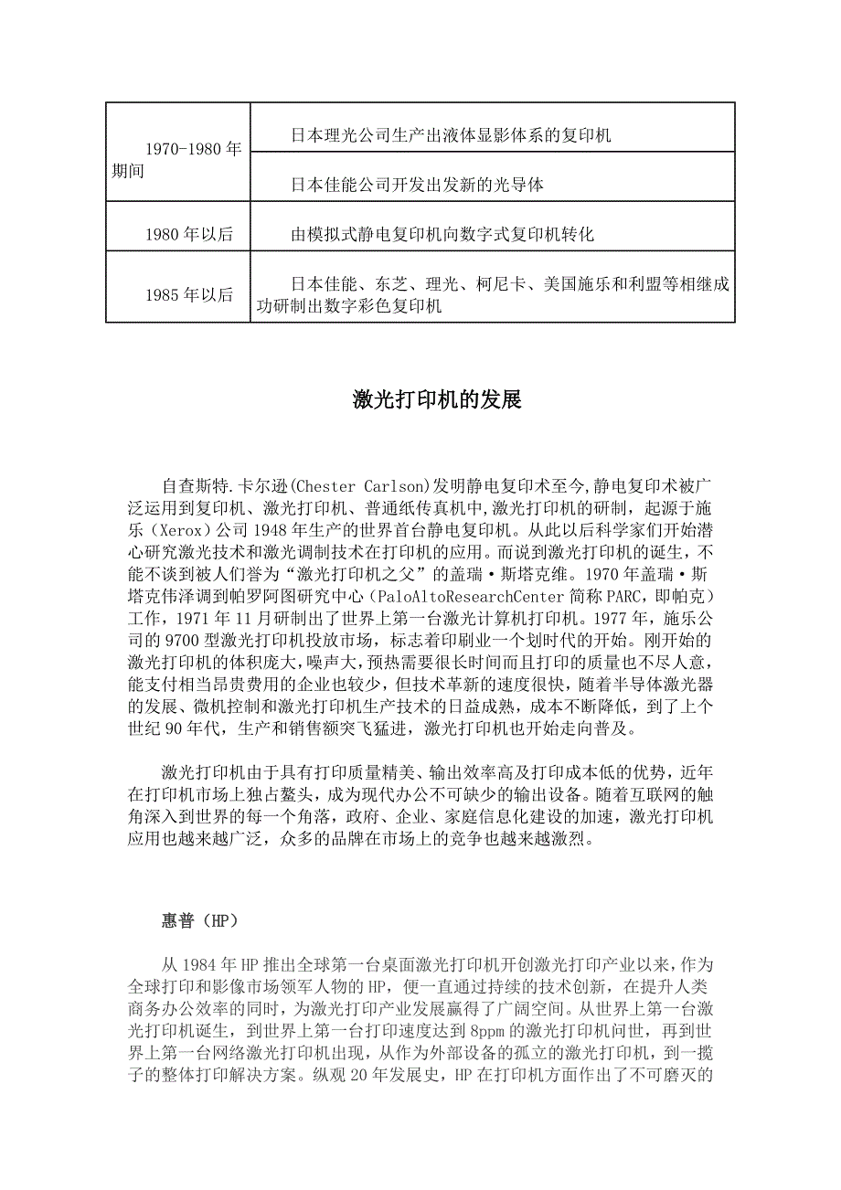 打印机及其打印耗材初步认识.doc_第4页