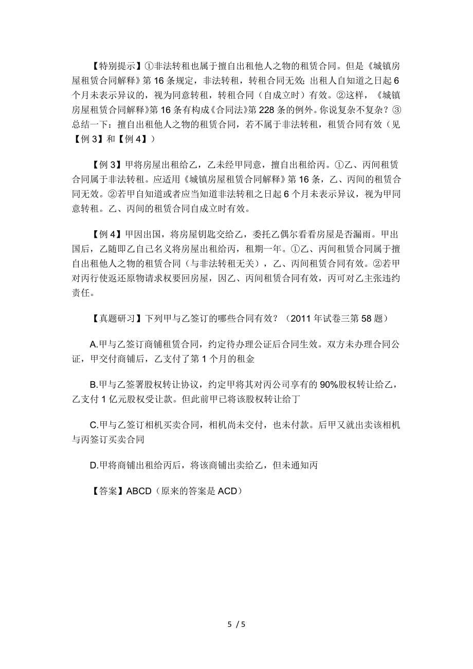 司考民法知识点因无权处分订立的合同_第5页