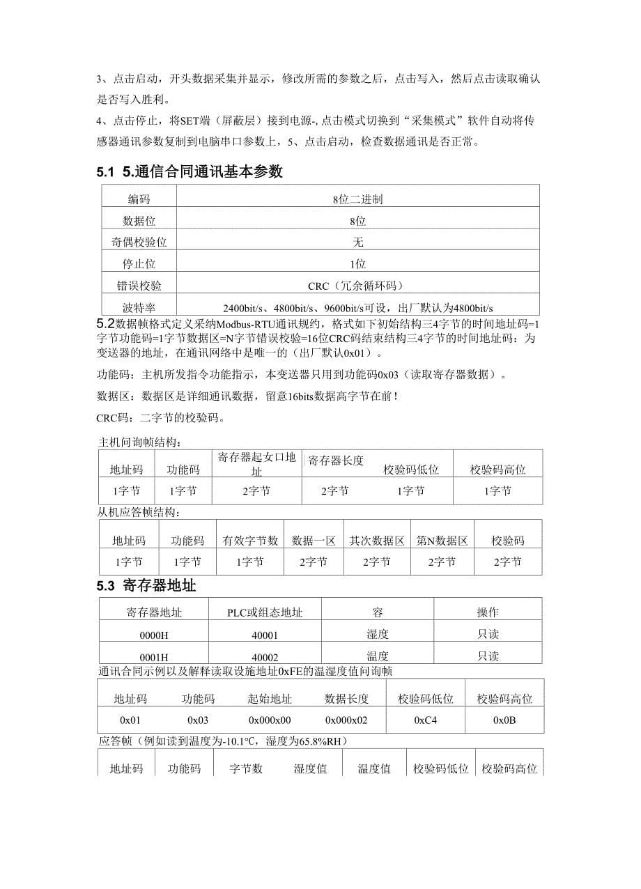 土壤水分温度传感器 485型使用说明书_第5页