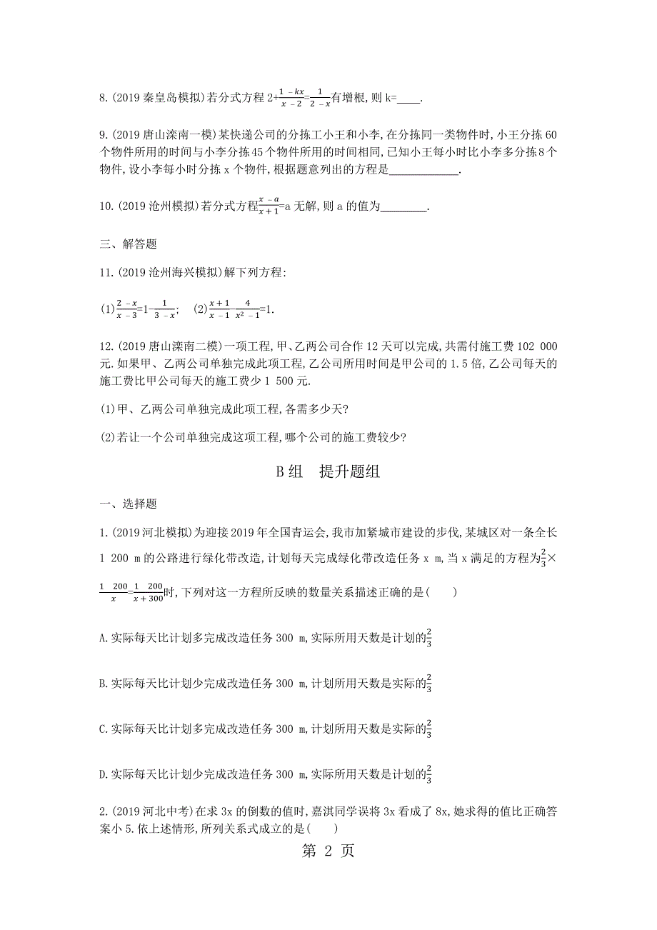 2023年课题　分式方程可编辑Word 2.docx_第2页