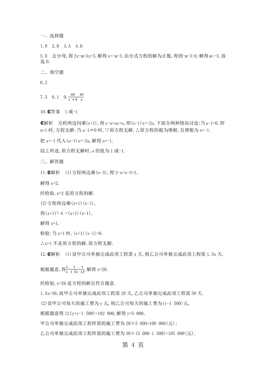 2023年课题　分式方程可编辑Word 2.docx_第4页