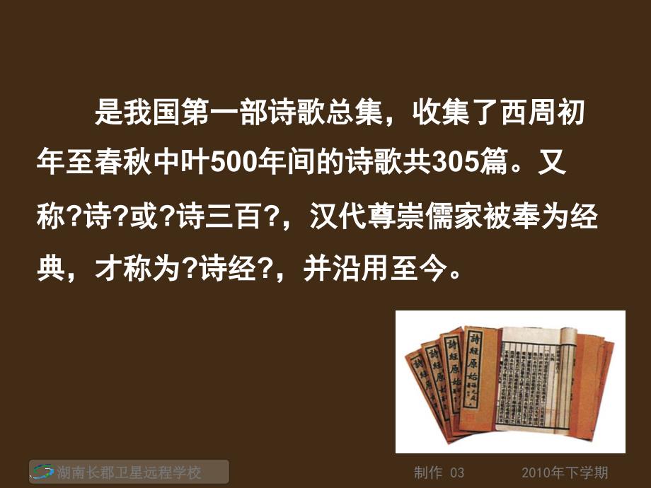 10.11.23高一语文诗经二首卫风.氓课件_第4页