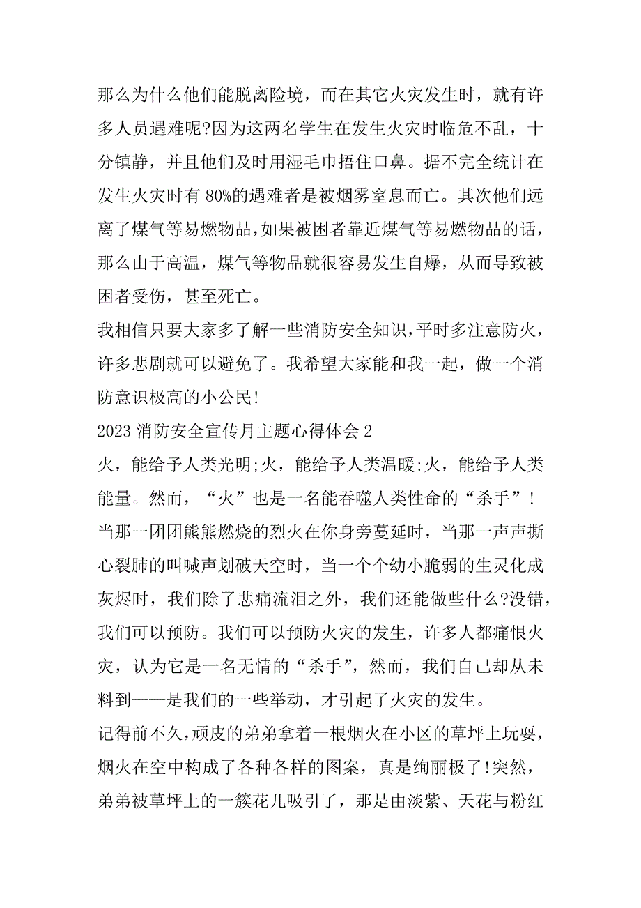 2023年年度消防安全宣传月主题心得体会合集_第2页