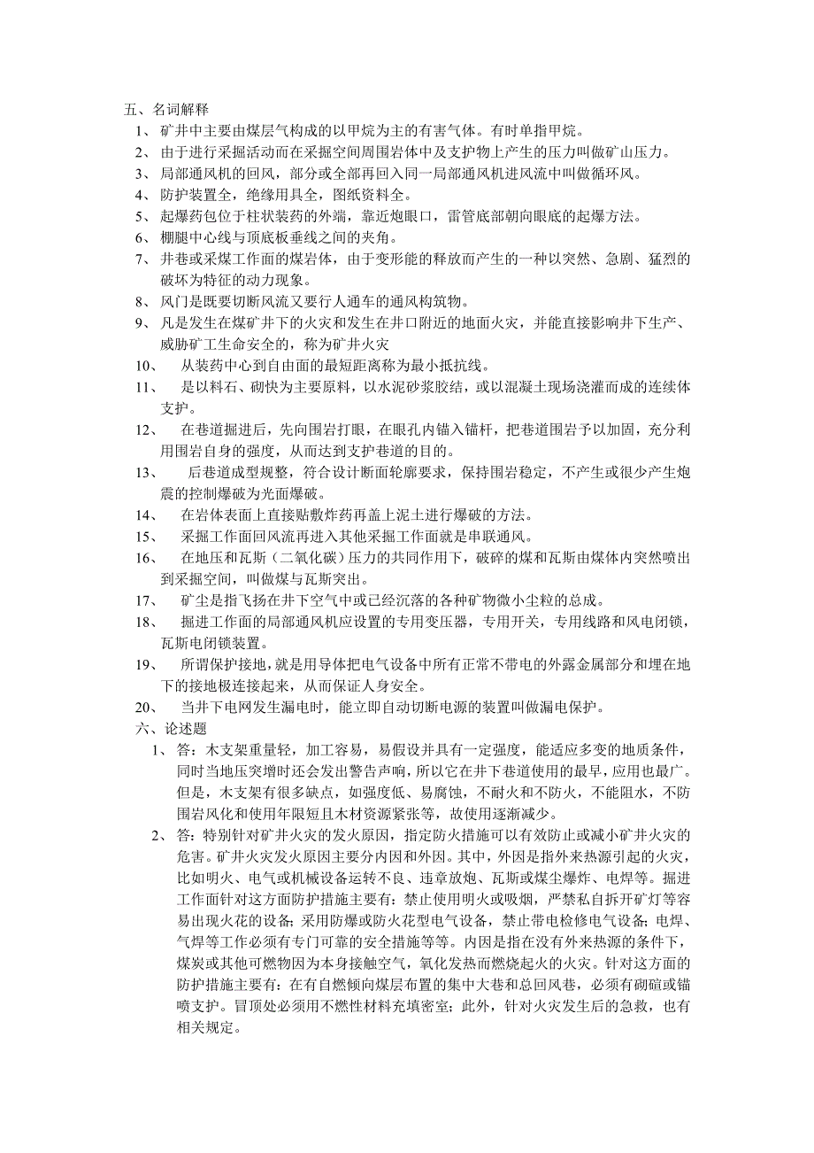 掘进班(组)长竞赛试题答案.doc_第3页