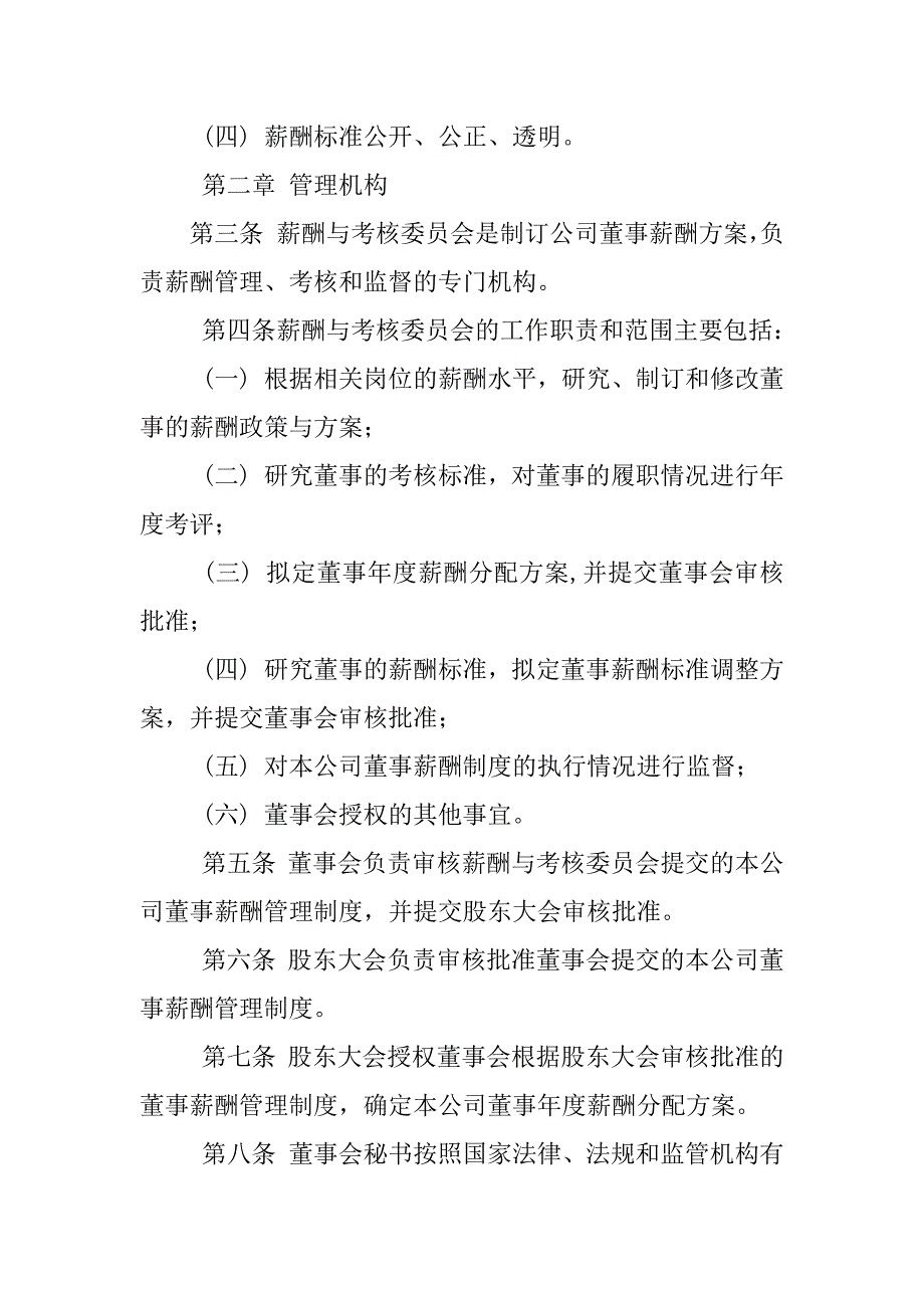 中国南方航空股份有限公司高级管理人员薪酬管理制度_第2页