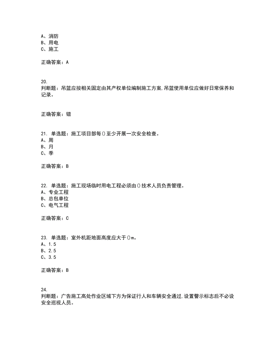 高处安装、维护、拆除作业安全生产考试历年真题汇总含答案参考60_第4页