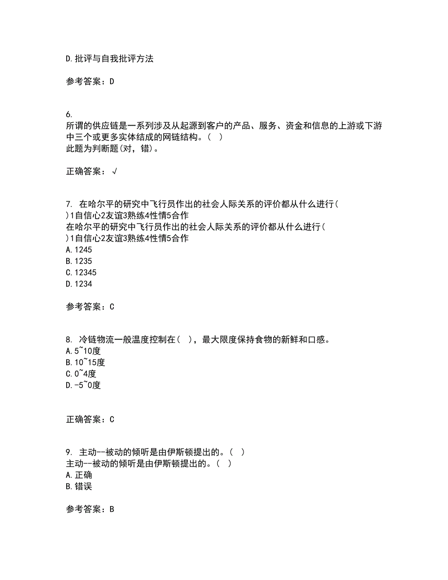 南开大学21春《领导学》离线作业一辅导答案83_第2页