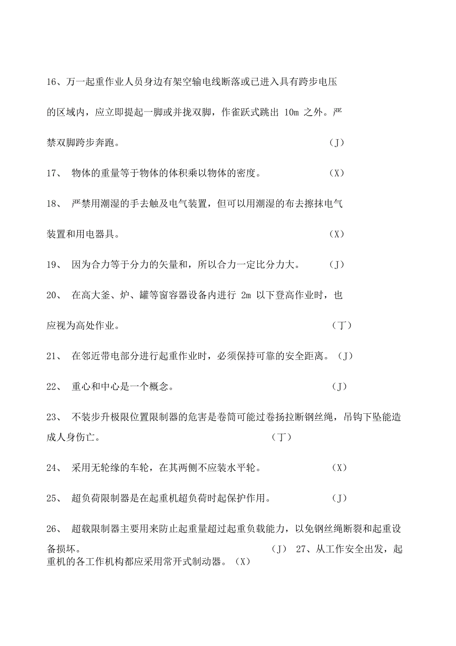 桥 门式起重机司机理论试题_第2页